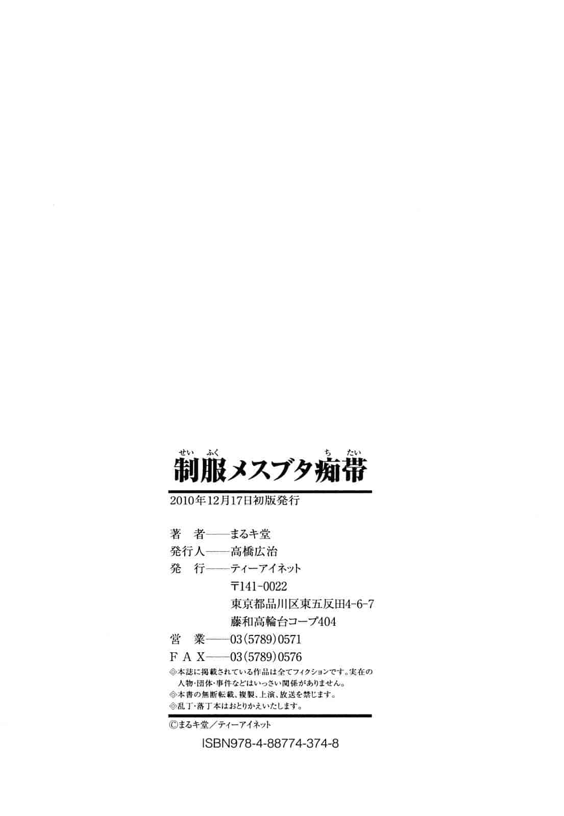 汉化版-[まるキ堂] 制服メスブタ痴帯_第7集