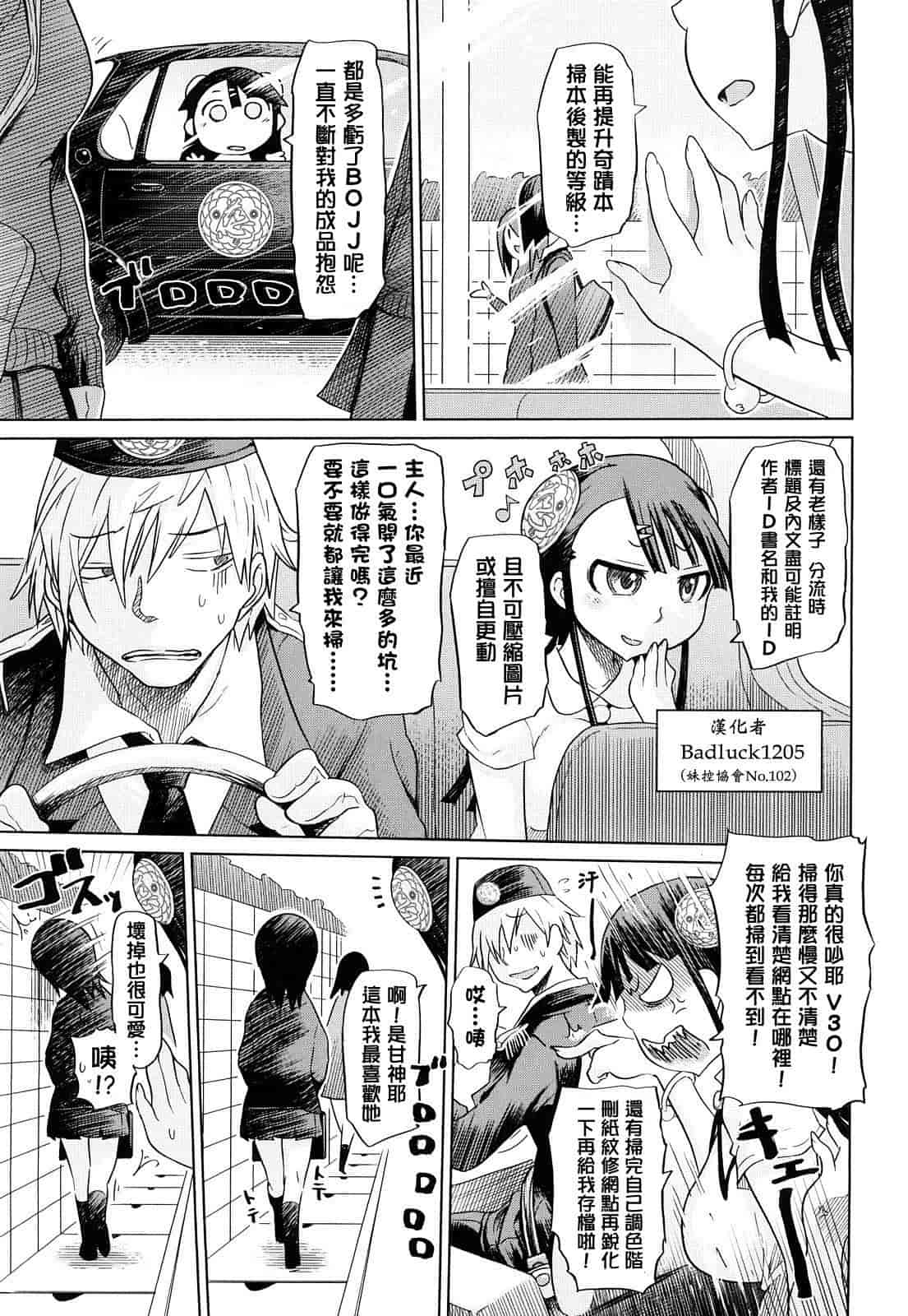 汉化版-[まるキ堂] 制服メスブタ痴帯_第7集