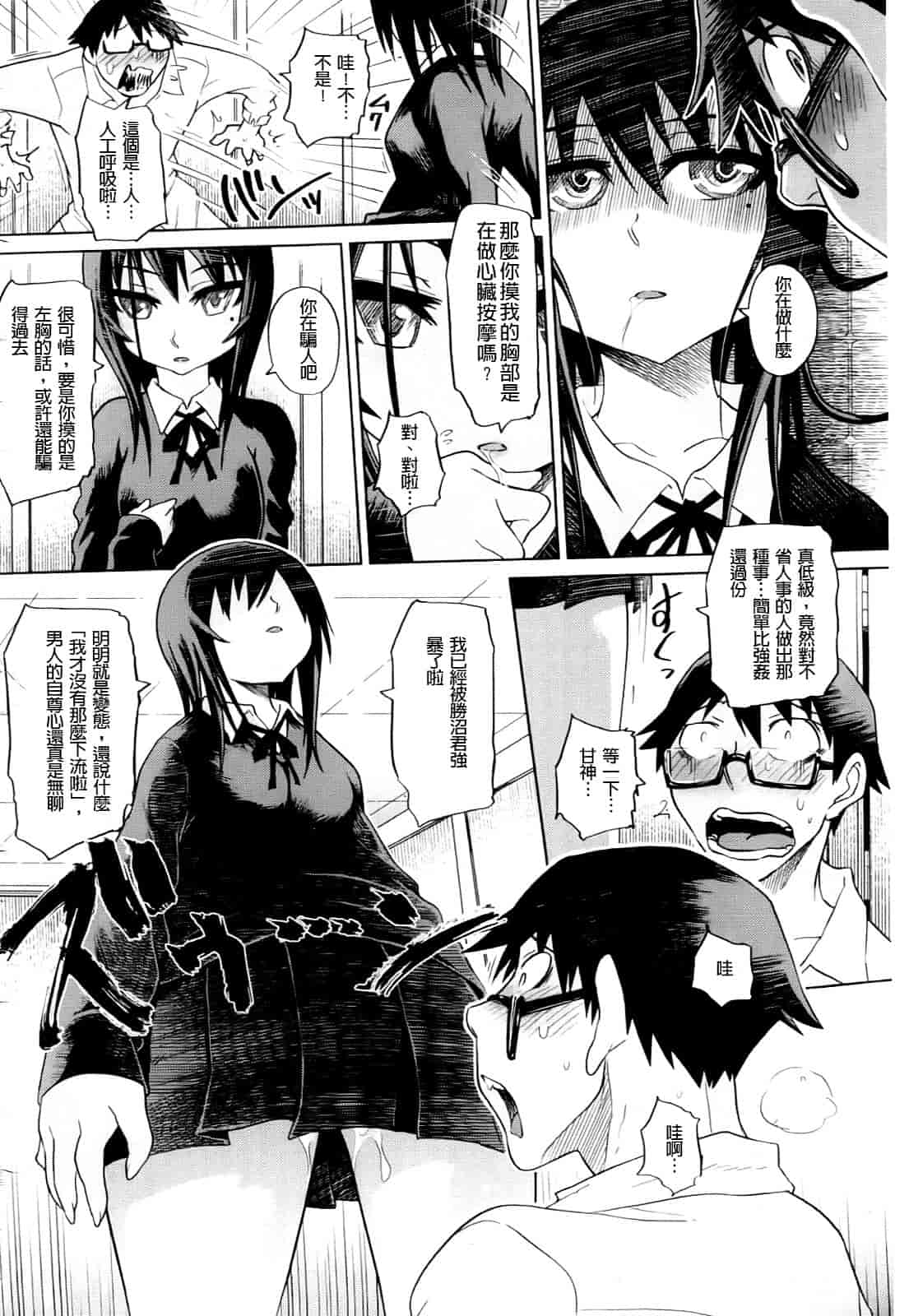汉化版-[まるキ堂] 制服メスブタ痴帯_第1集