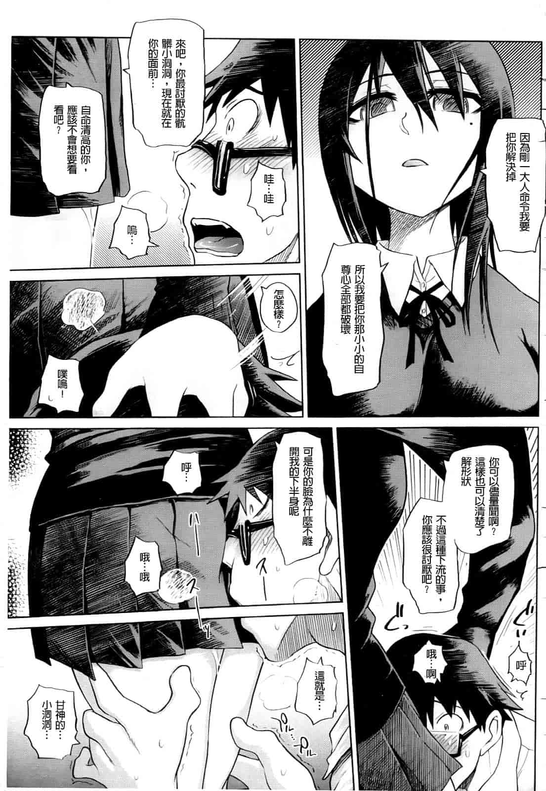 汉化版-[まるキ堂] 制服メスブタ痴帯_第1集