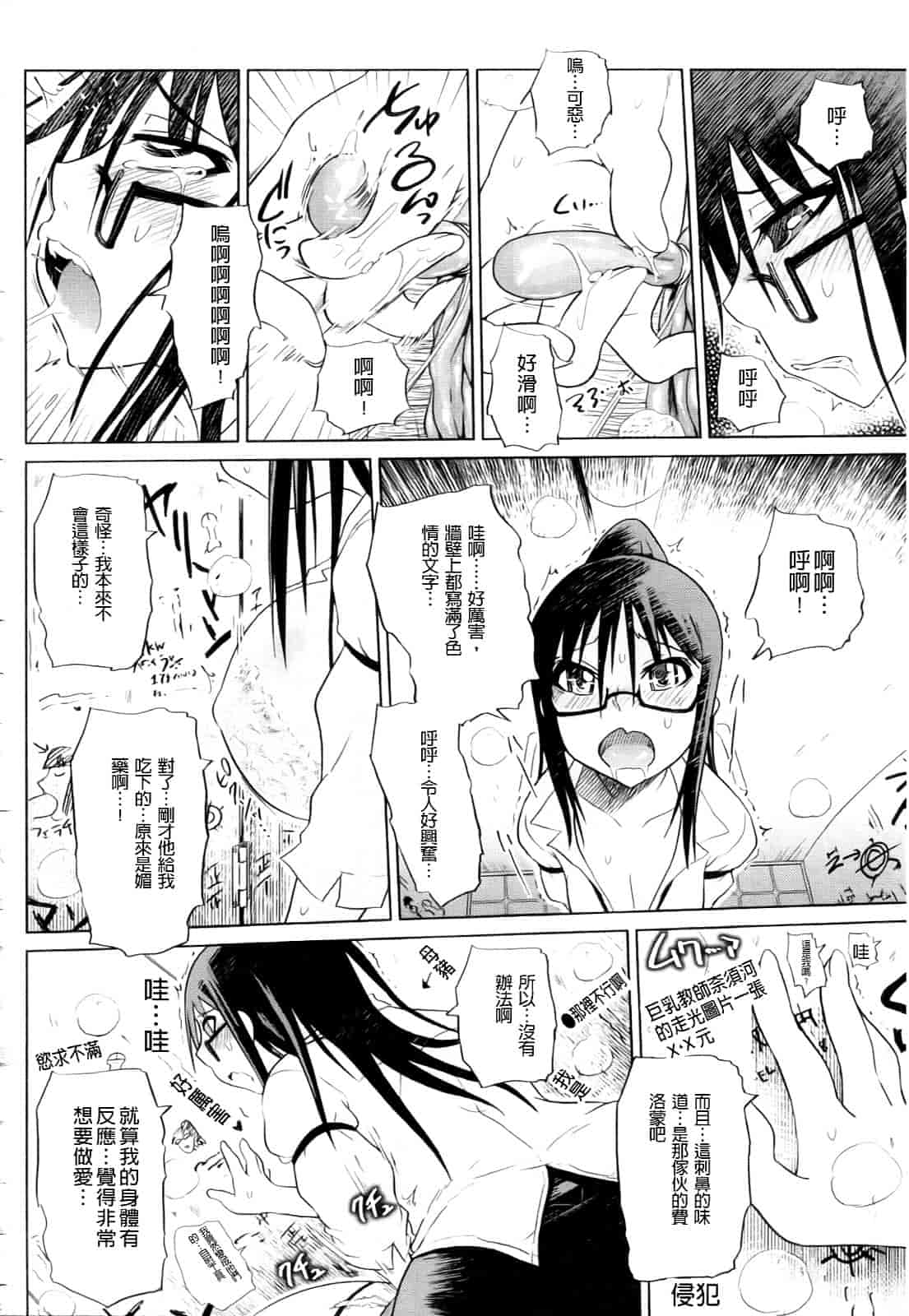 汉化版-[まるキ堂] 制服メスブタ痴帯_第2集