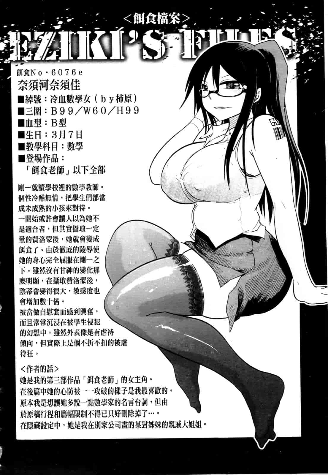 汉化版-[まるキ堂] 制服メスブタ痴帯_第2集