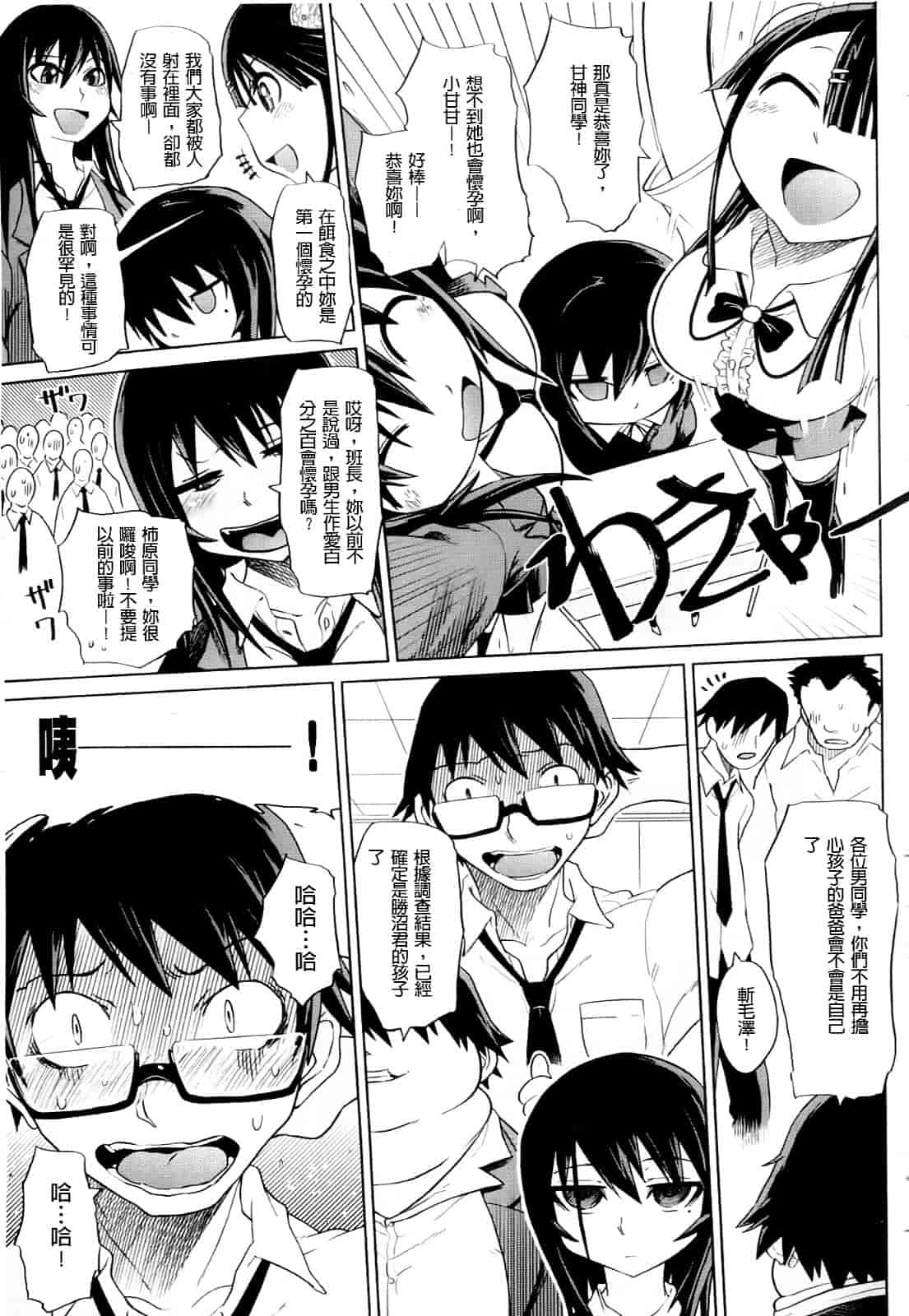 汉化版-[まるキ堂] 制服メスブタ痴帯_第3集