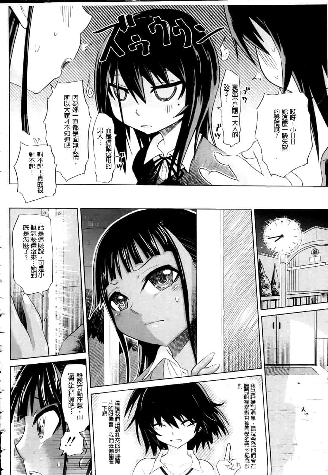 汉化版-[まるキ堂] 制服メスブタ痴帯_第3集