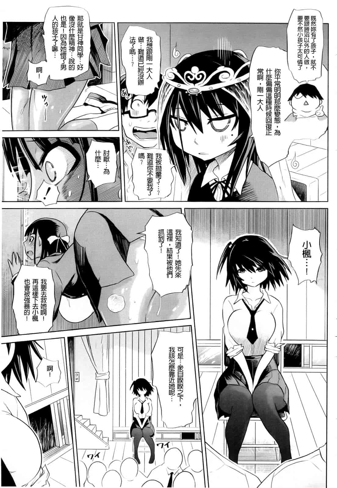 汉化版-[まるキ堂] 制服メスブタ痴帯_第3集