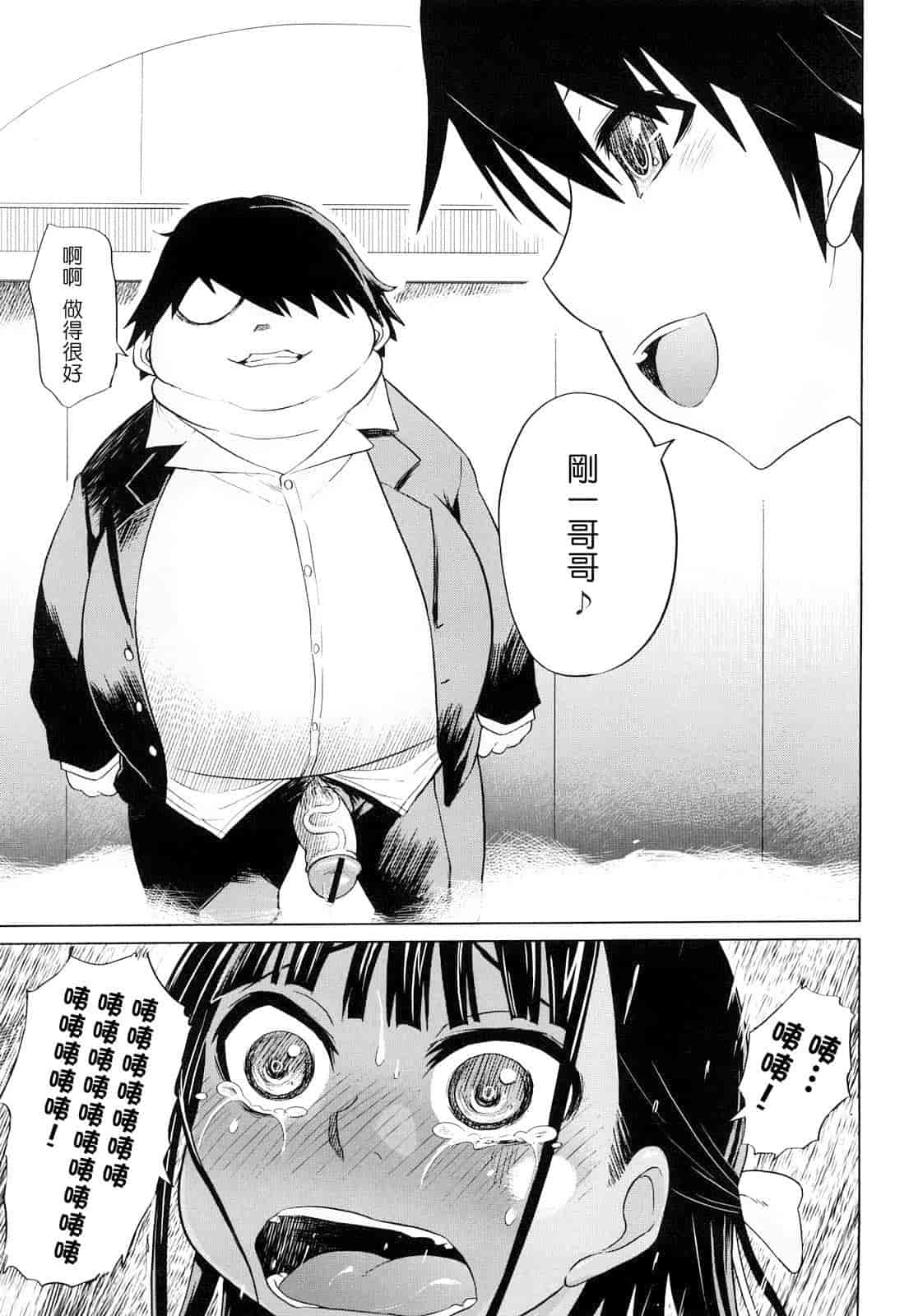 汉化版-[まるキ堂] 制服メスブタ痴帯_第3集