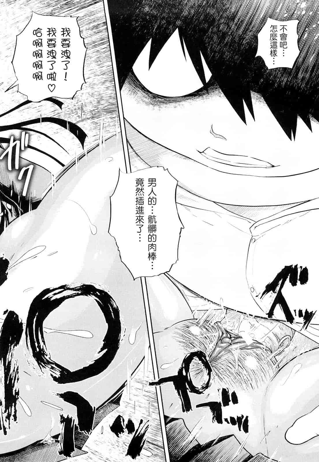 汉化版-[まるキ堂] 制服メスブタ痴帯_第3集