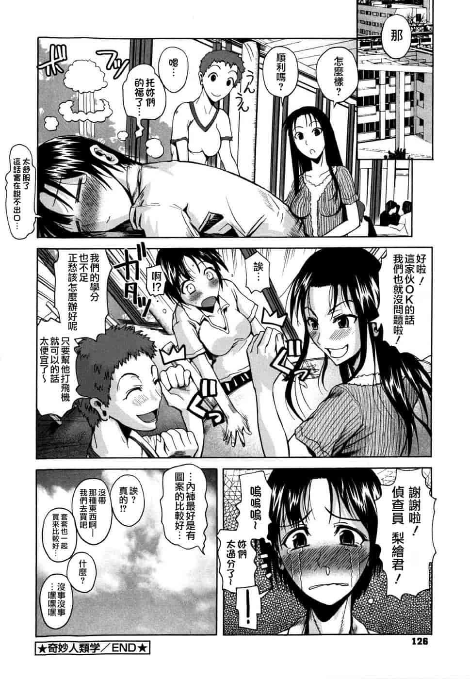 汉化版-[フエタキシ] チューべろーず_第4集