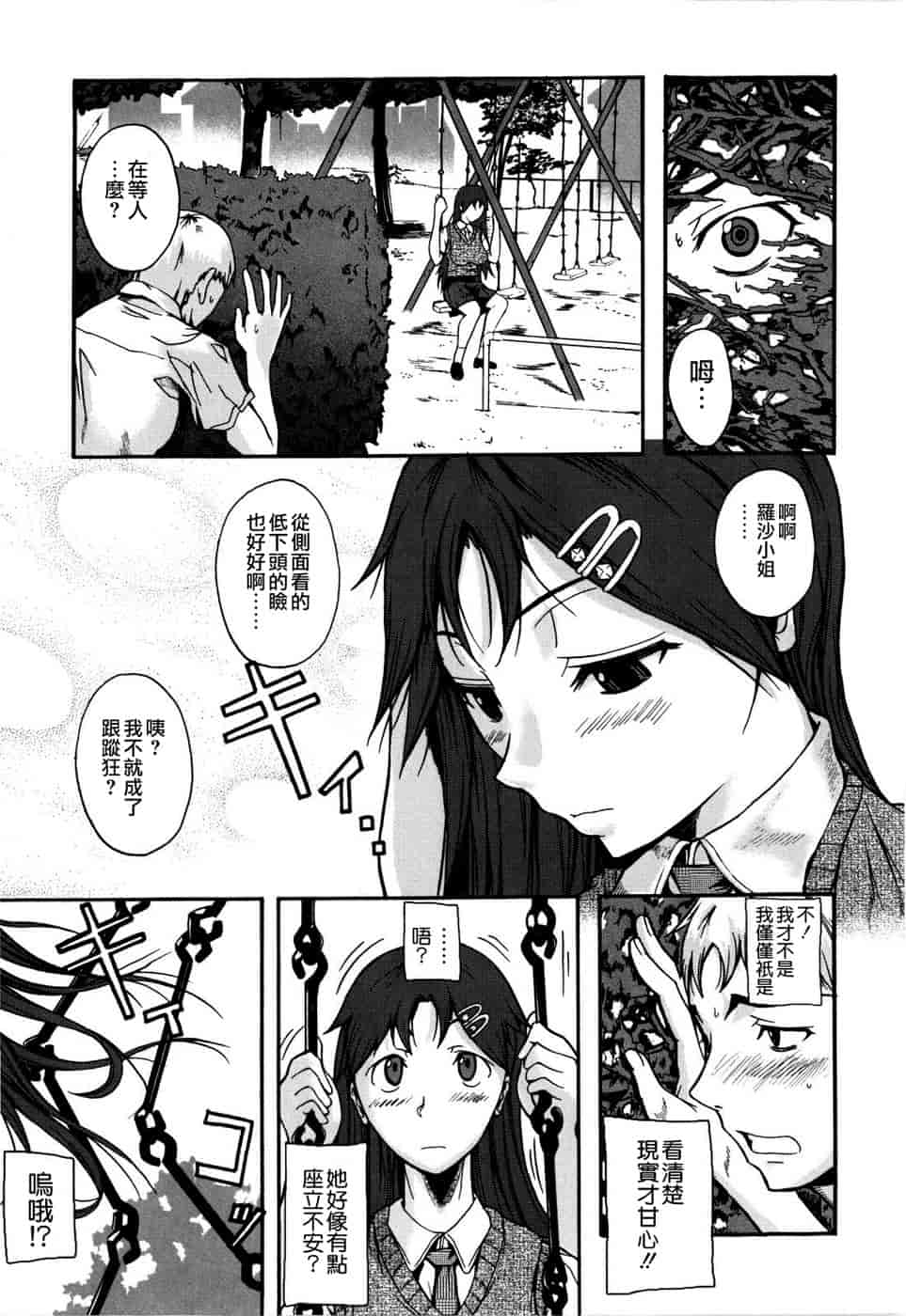 汉化版-[フエタキシ] チューべろーず_第4集