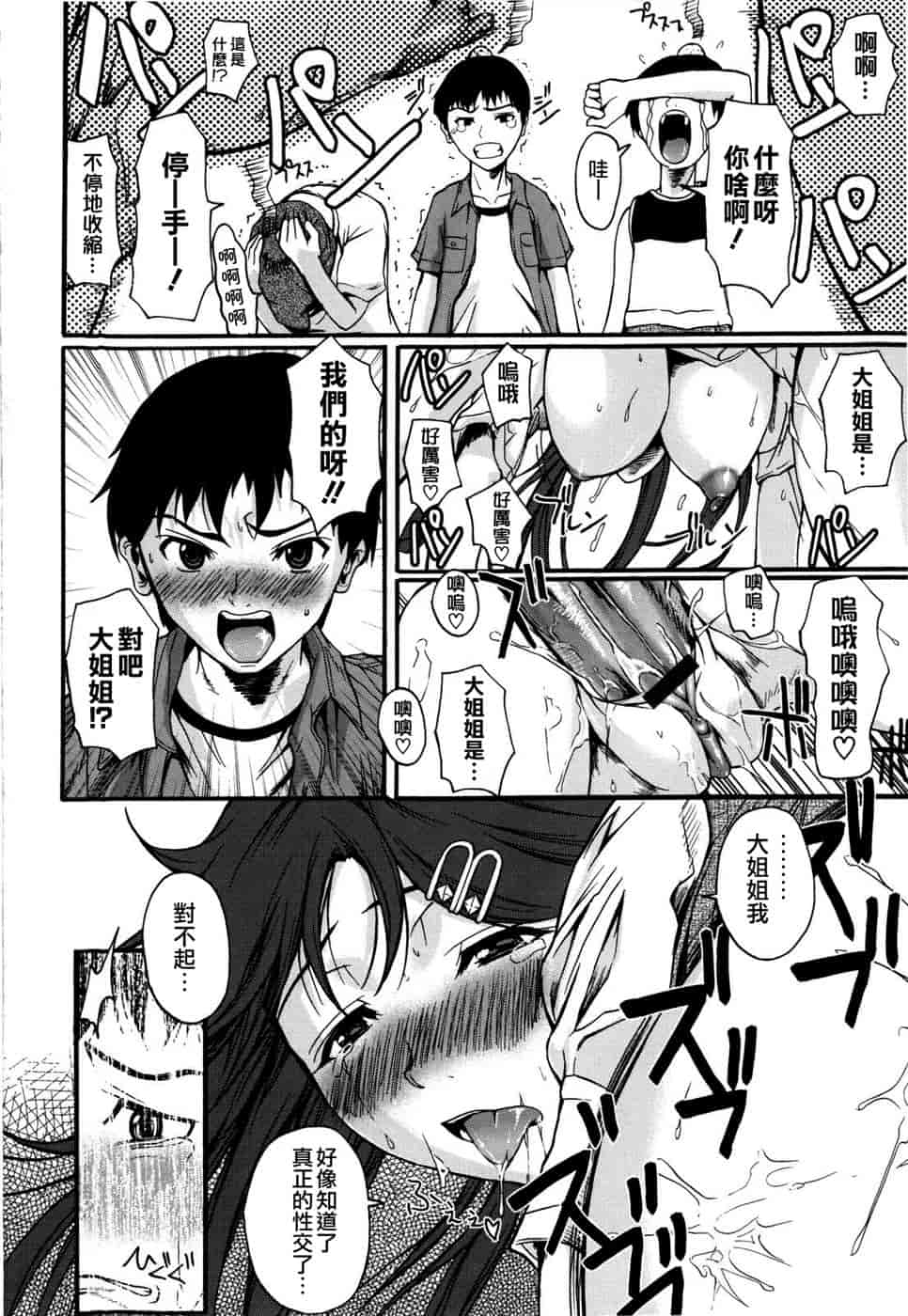 汉化版-[フエタキシ] チューべろーず_第4集
