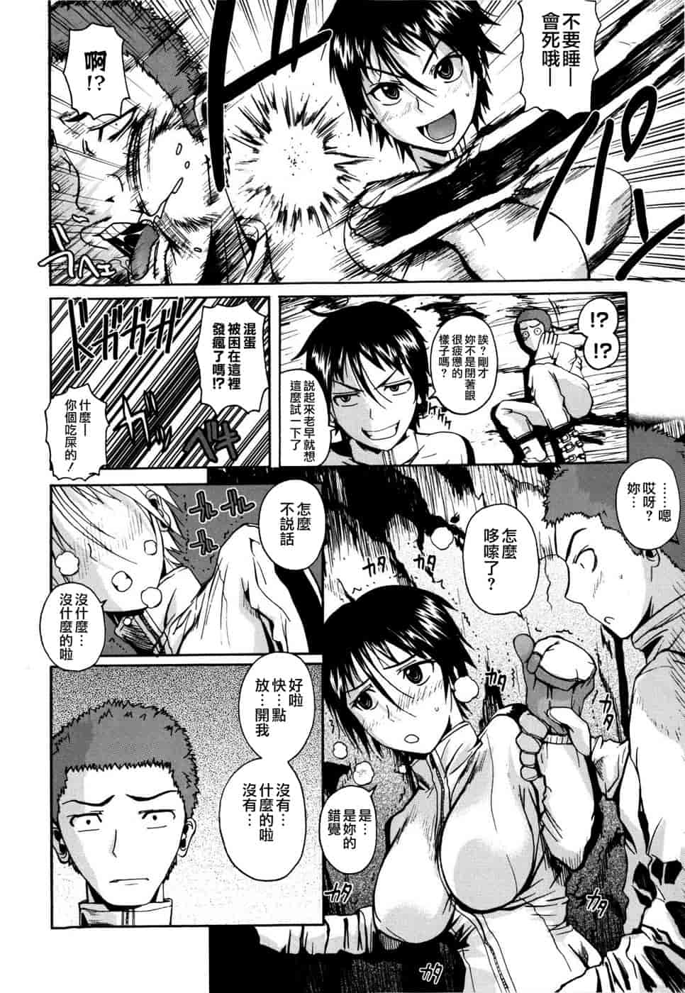 汉化版-[フエタキシ] チューべろーず_第4集