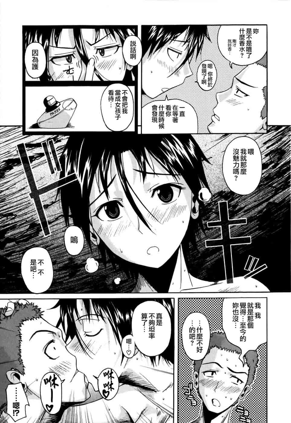 汉化版-[フエタキシ] チューべろーず_第4集