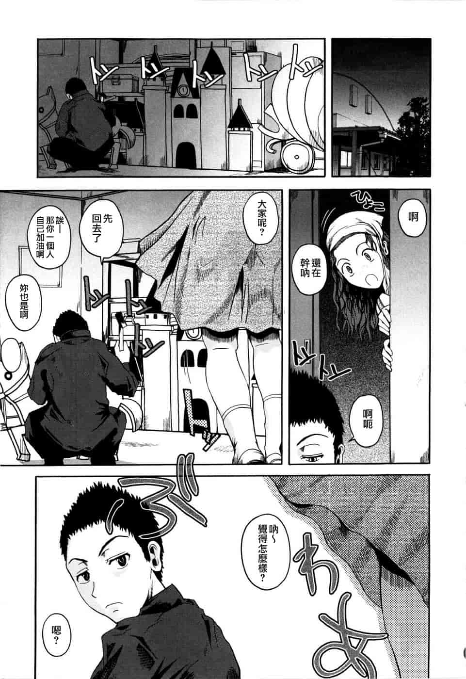汉化版-[フエタキシ] チューべろーず_第5集