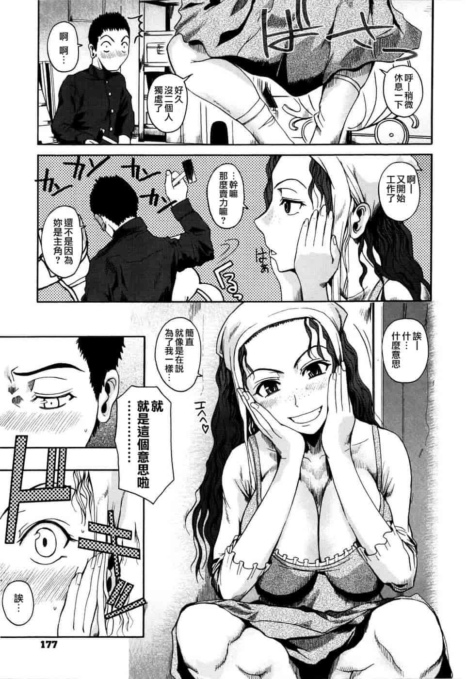 汉化版-[フエタキシ] チューべろーず_第5集