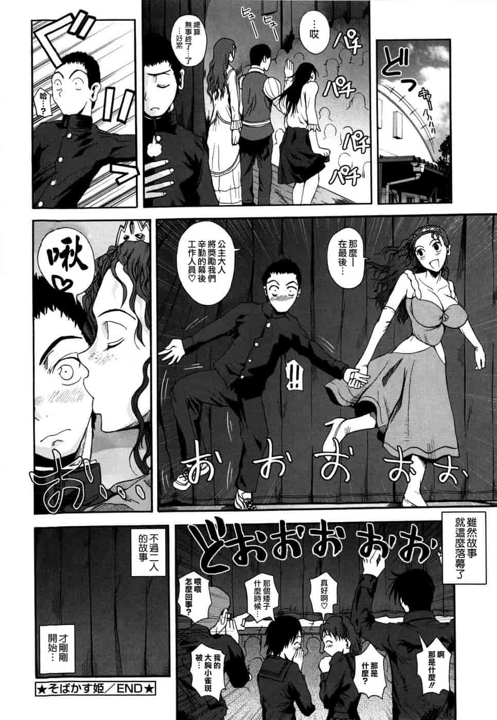 汉化版-[フエタキシ] チューべろーず_第5集