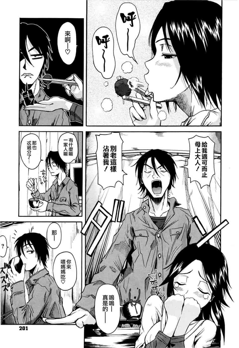 汉化版-[フエタキシ] チューべろーず_第6集
