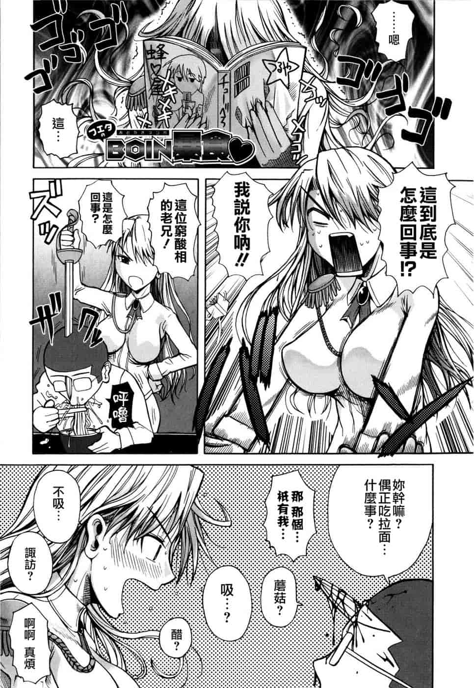 汉化版-[フエタキシ] チューべろーず_第6集