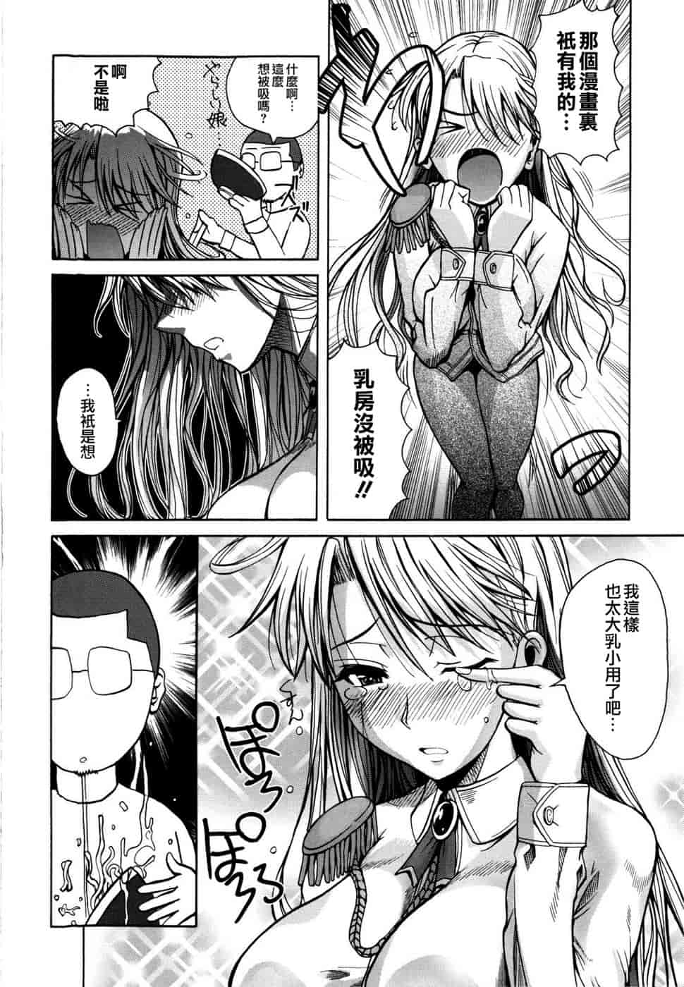 汉化版-[フエタキシ] チューべろーず_第6集