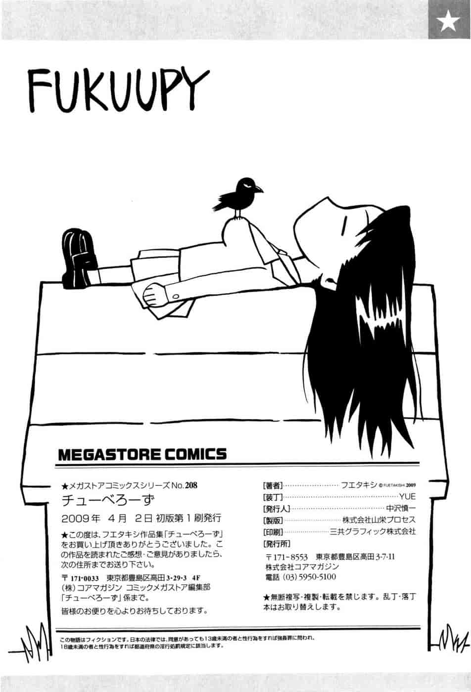 汉化版-[フエタキシ] チューべろーず_第6集