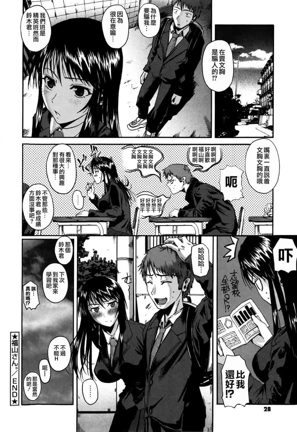 汉化版-[フエタキシ] チューべろーず_第1集