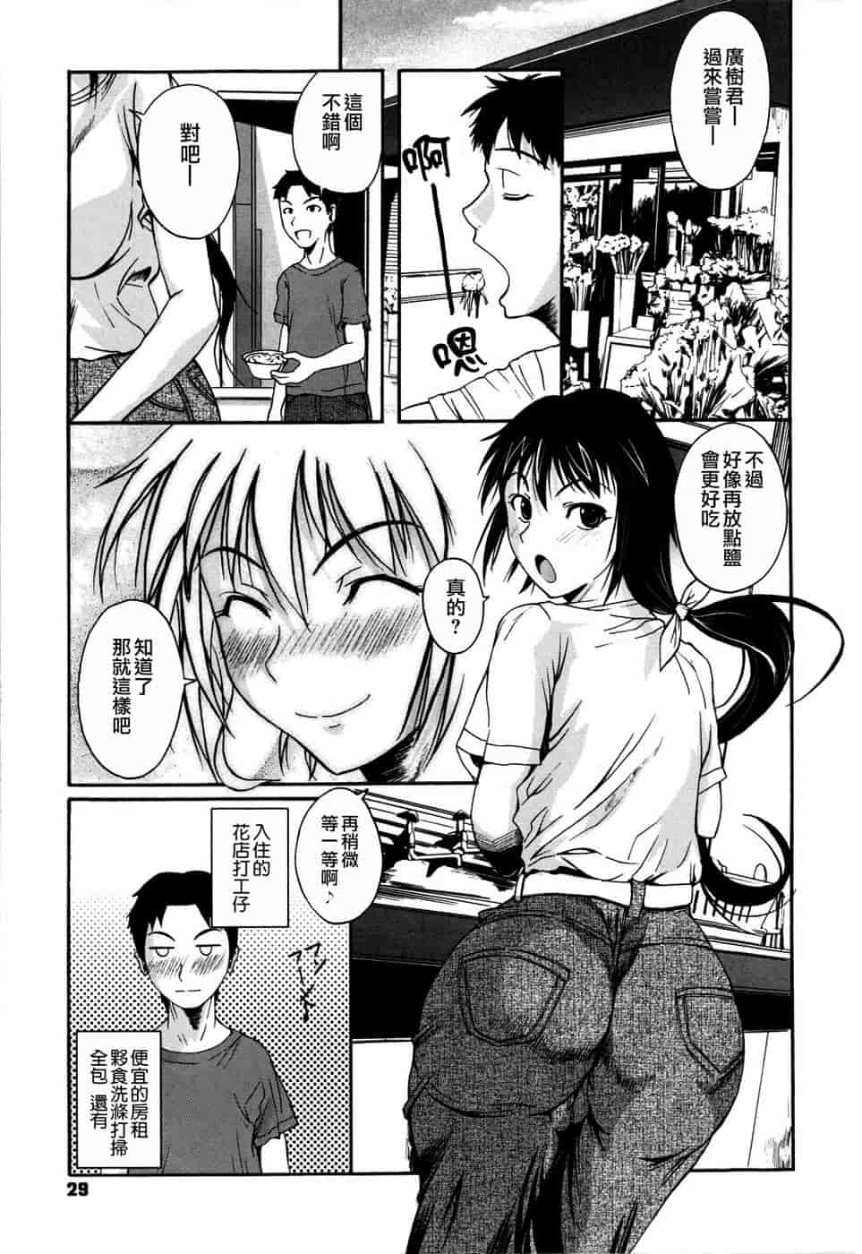 汉化版-[フエタキシ] チューべろーず_第1集