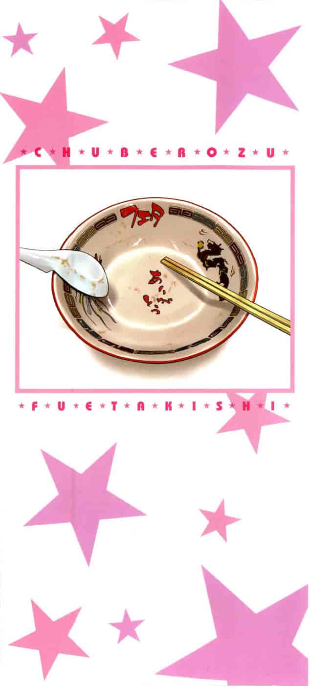 汉化版-[フエタキシ] チューべろーず_第1集
