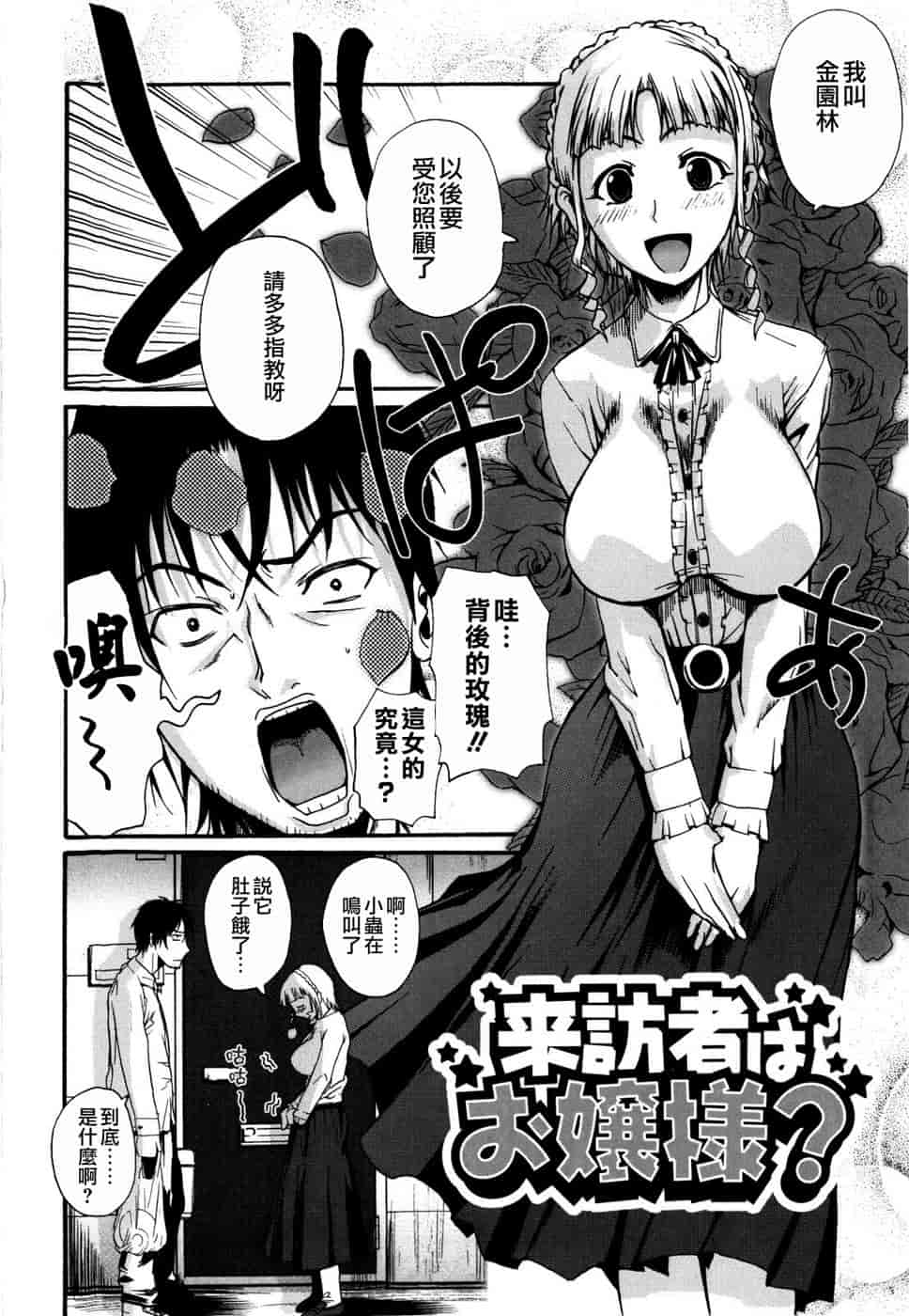 汉化版-[フエタキシ] チューべろーず_第2集