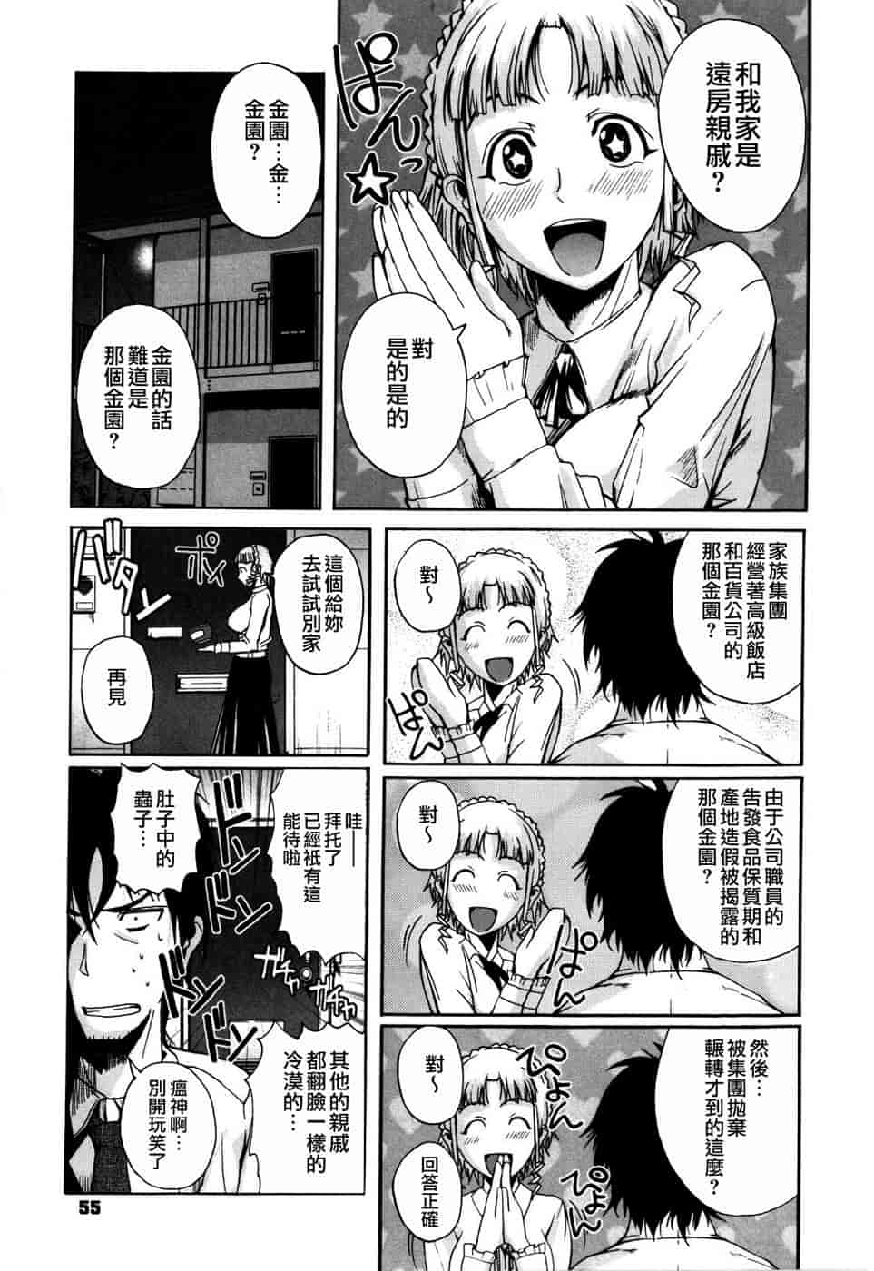 汉化版-[フエタキシ] チューべろーず_第2集