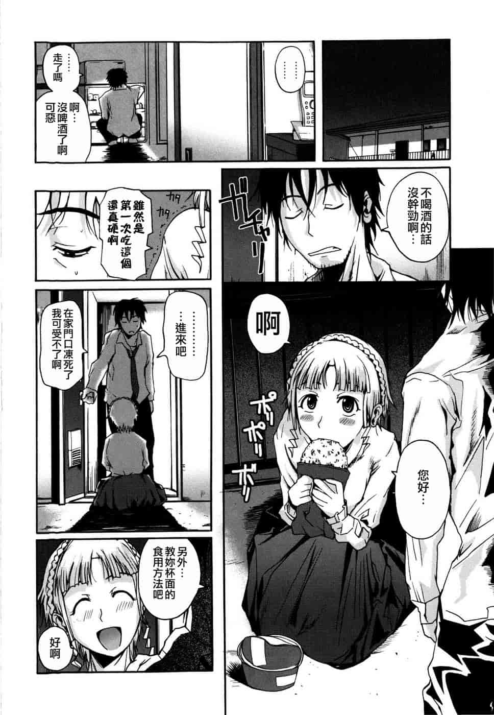 汉化版-[フエタキシ] チューべろーず_第2集