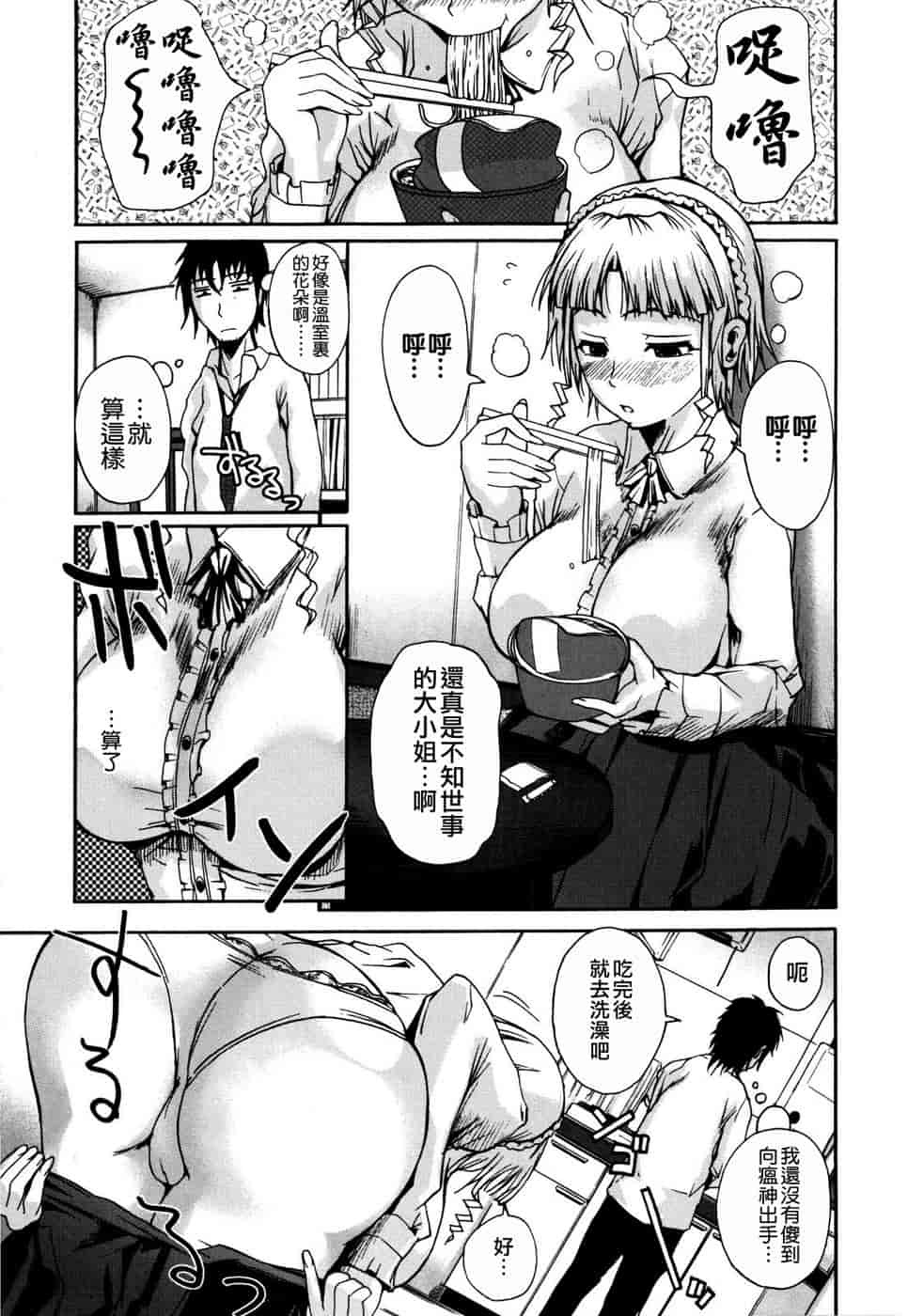 汉化版-[フエタキシ] チューべろーず_第2集