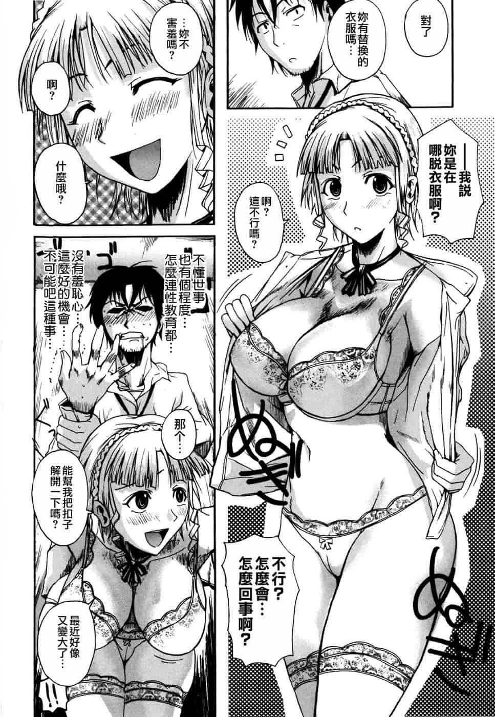 汉化版-[フエタキシ] チューべろーず_第2集