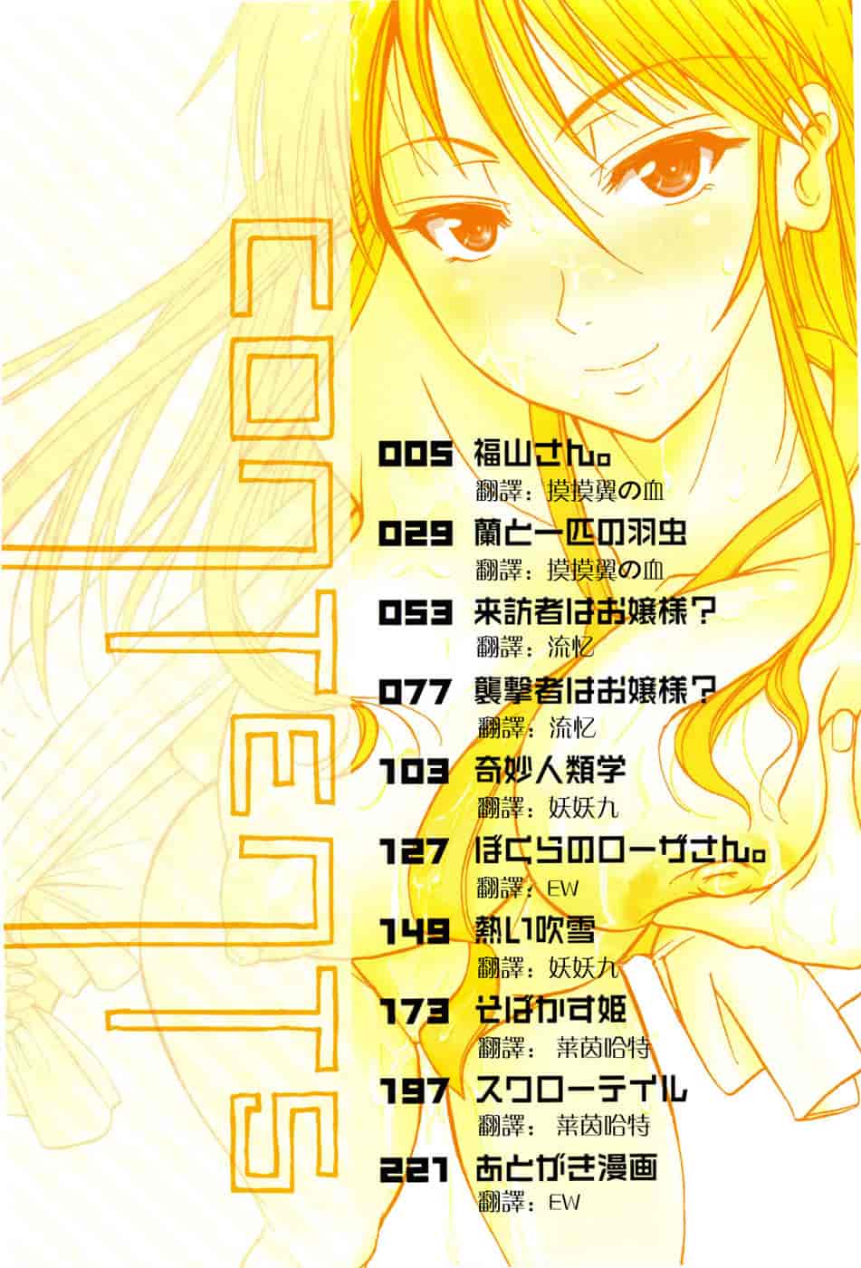 汉化版-[フエタキシ] チューべろーず_第1集