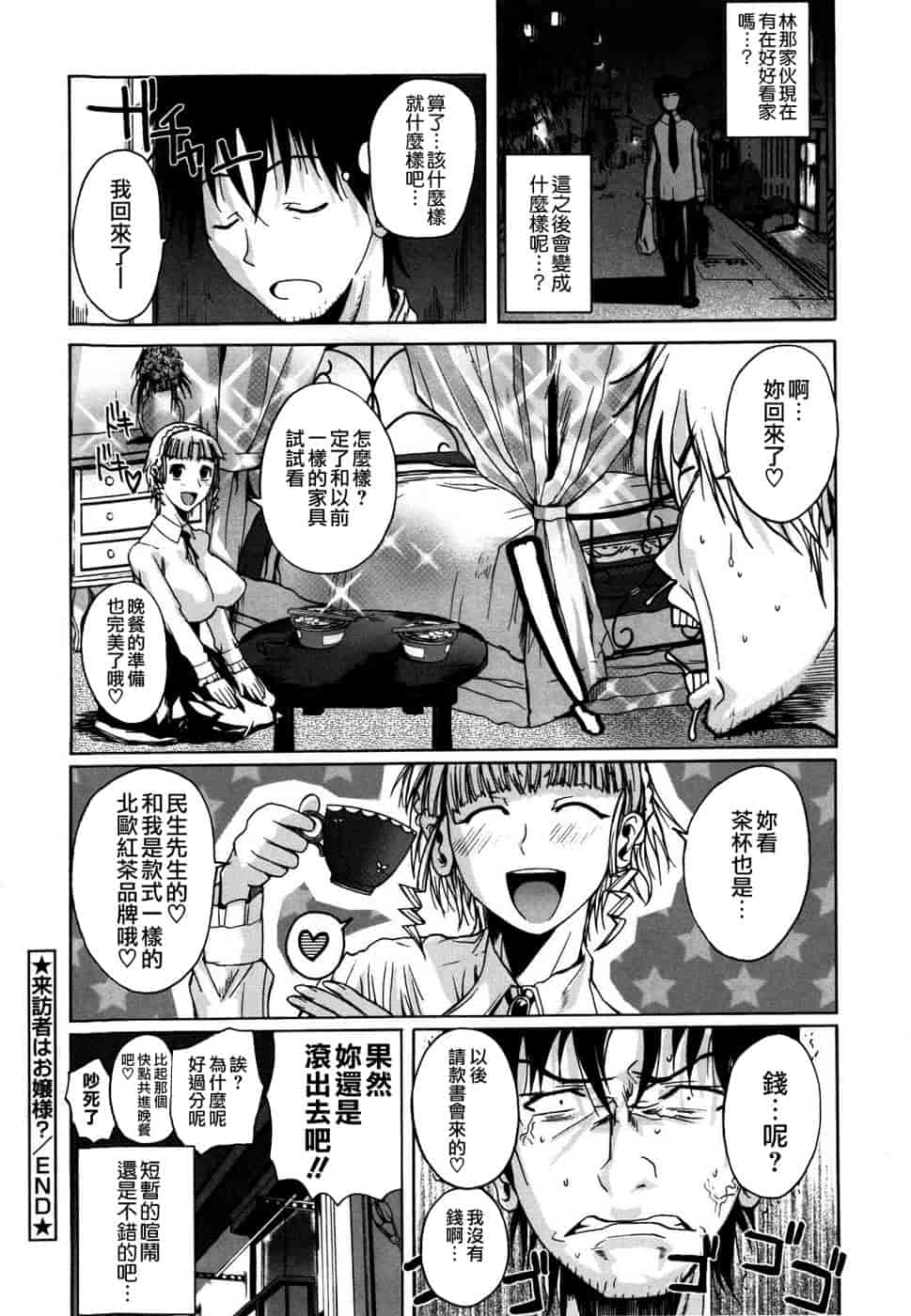 汉化版-[フエタキシ] チューべろーず_第2集