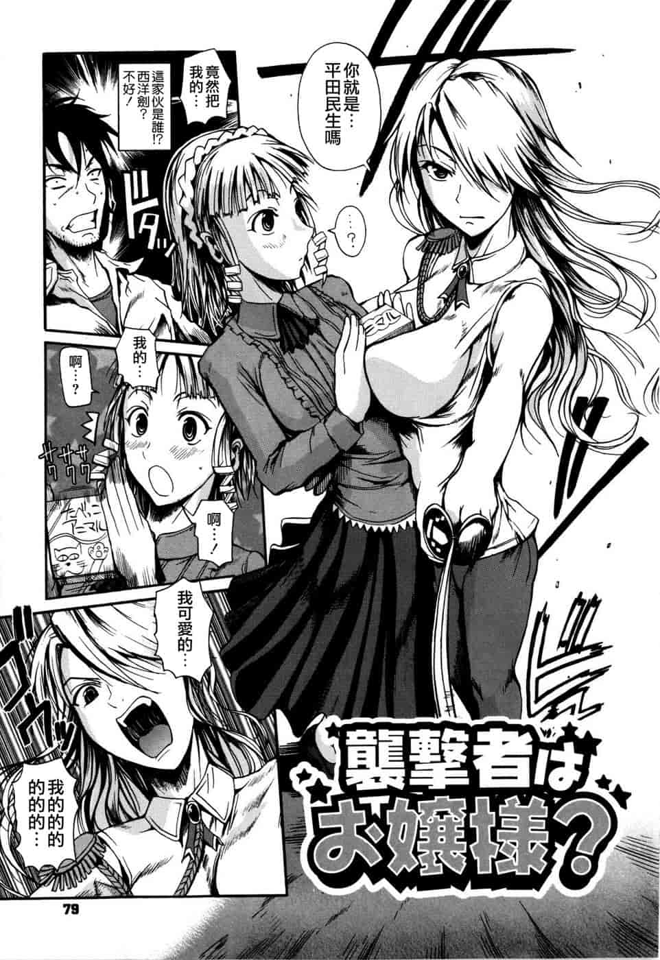 汉化版-[フエタキシ] チューべろーず_第3集