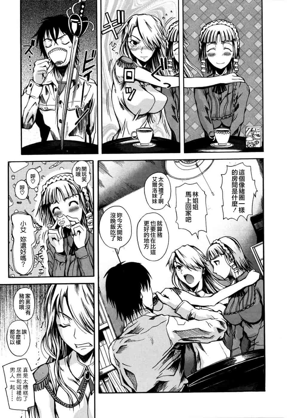 汉化版-[フエタキシ] チューべろーず_第3集