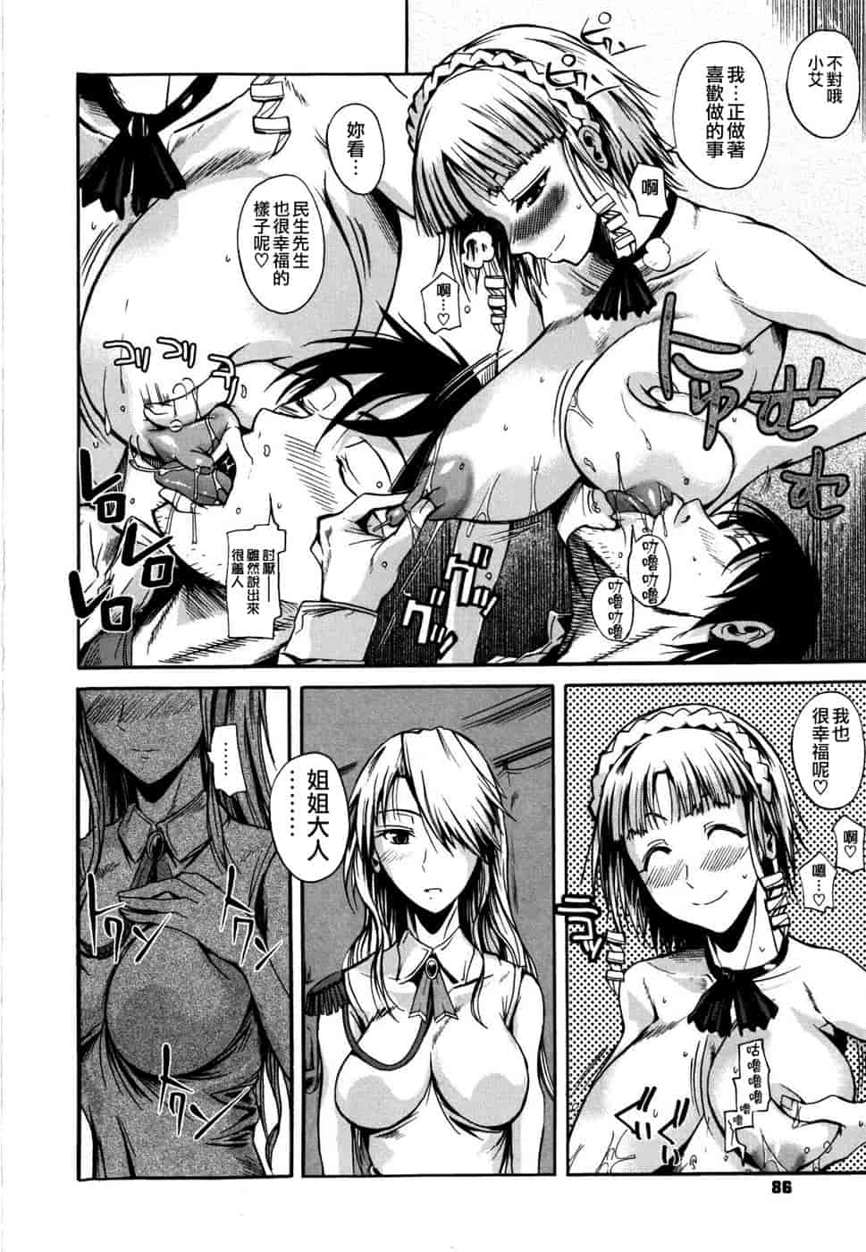 汉化版-[フエタキシ] チューべろーず_第3集