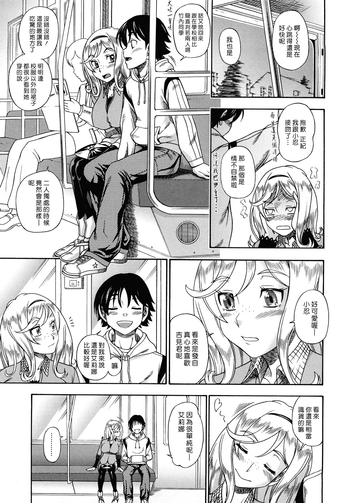 汉化版-[フクダーダ] ハニーブロンド_第3集