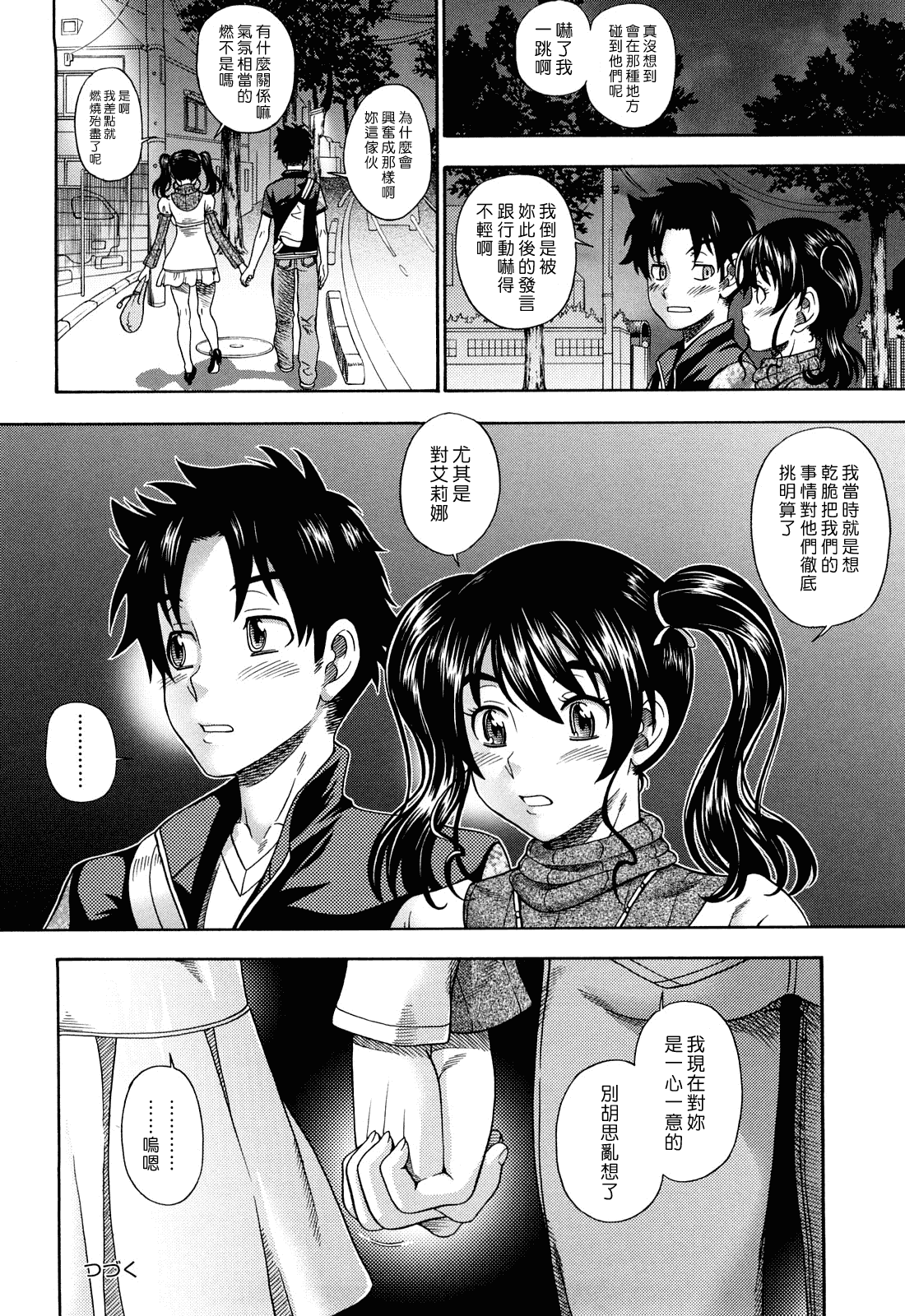 汉化版-[フクダーダ] ハニーブロンド_第3集
