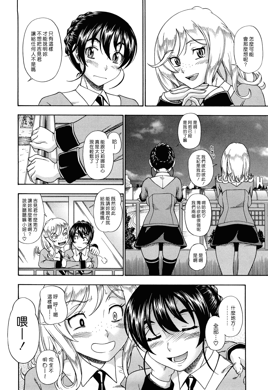 汉化版-[フクダーダ] ハニーブロンド_第3集
