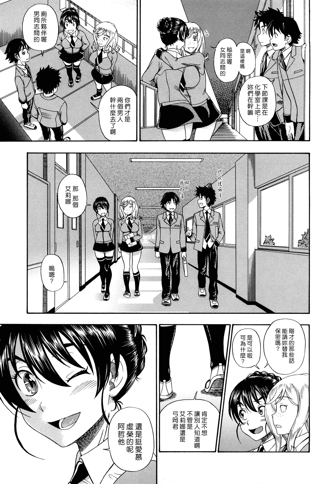 汉化版-[フクダーダ] ハニーブロンド_第3集