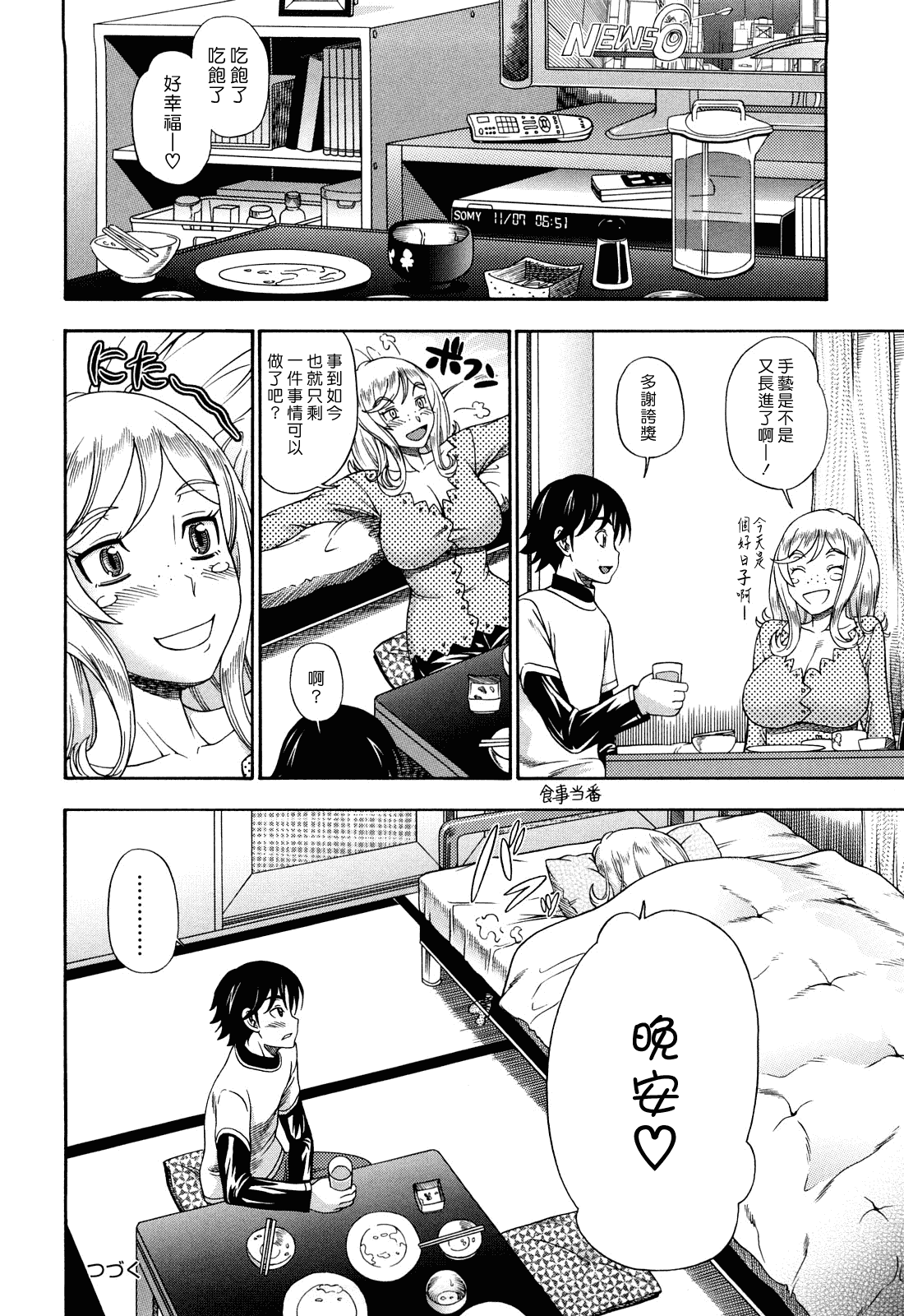 汉化版-[フクダーダ] ハニーブロンド_第4集