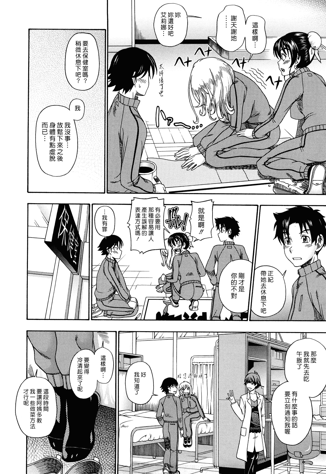 汉化版-[フクダーダ] ハニーブロンド_第4集