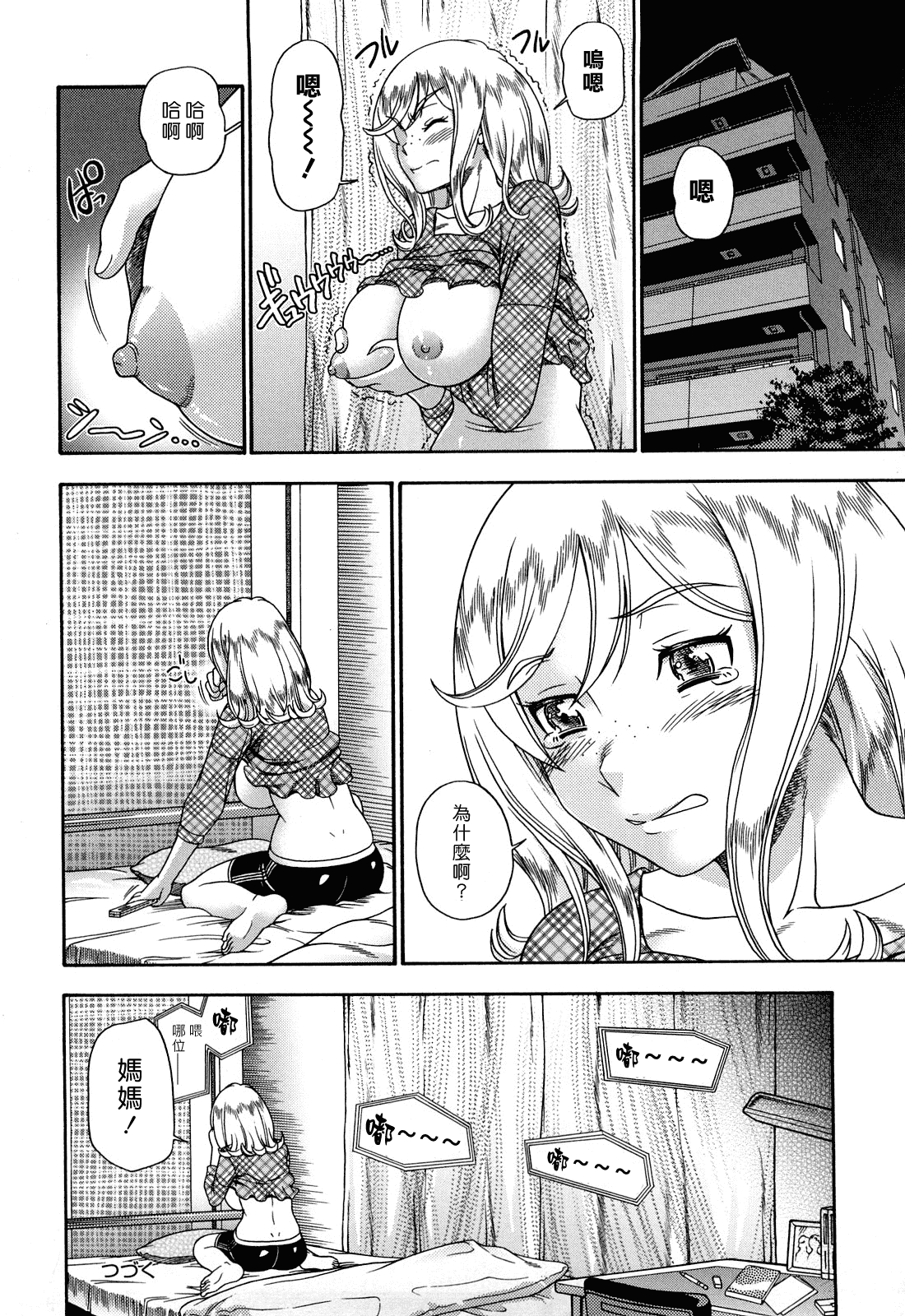 汉化版-[フクダーダ] ハニーブロンド_第4集