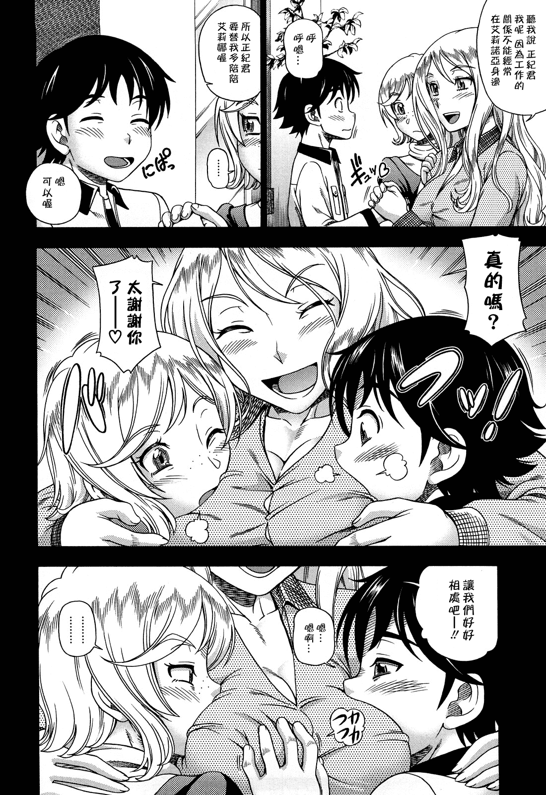 汉化版-[フクダーダ] ハニーブロンド_第4集