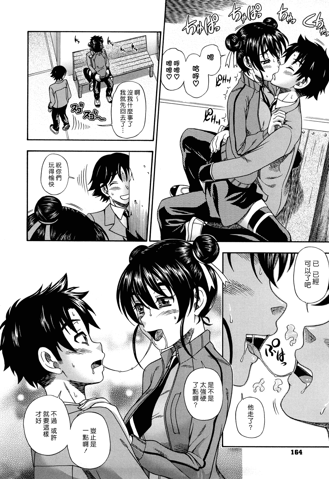 汉化版-[フクダーダ] ハニーブロンド_第5集