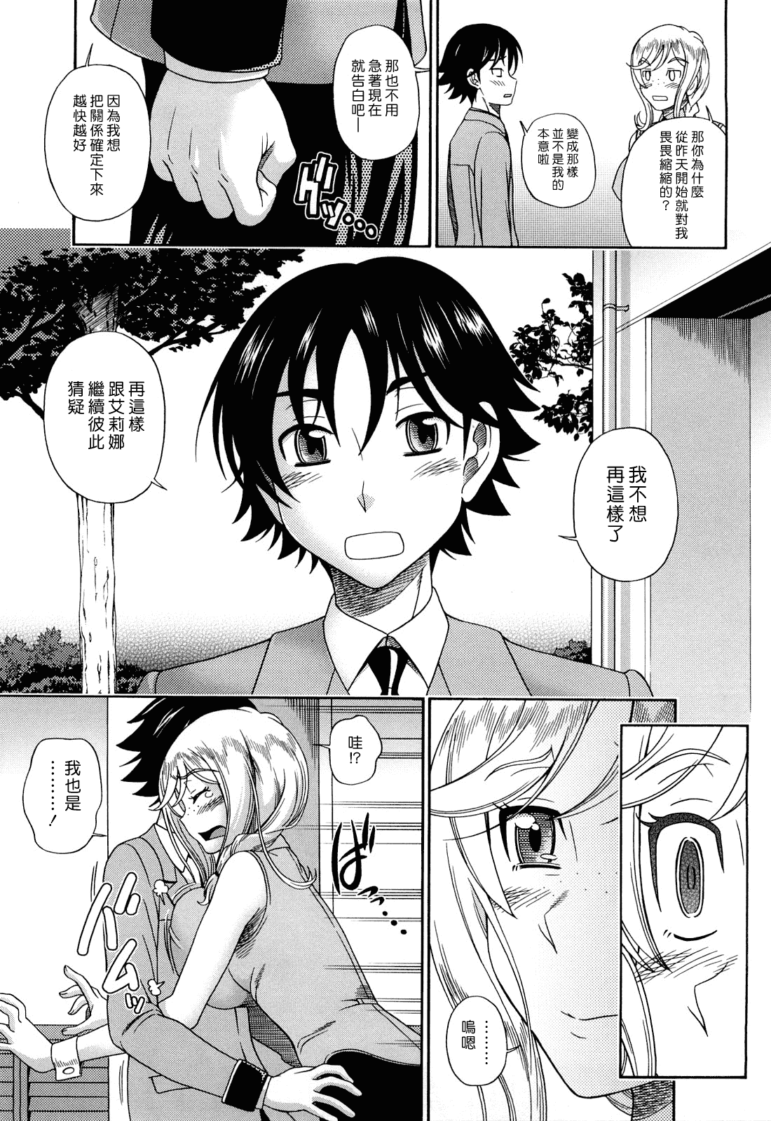 汉化版-[フクダーダ] ハニーブロンド_第5集