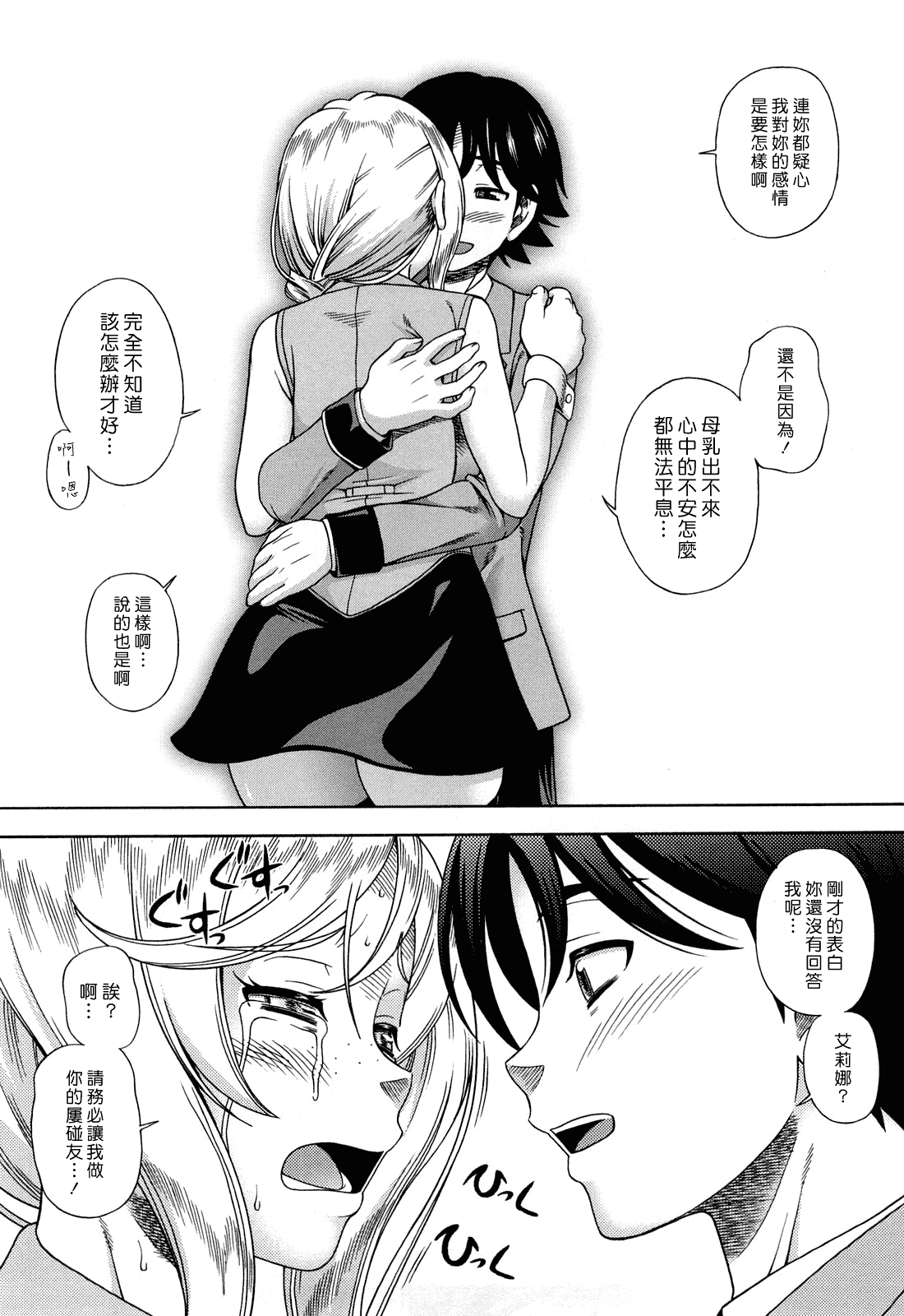 汉化版-[フクダーダ] ハニーブロンド_第5集