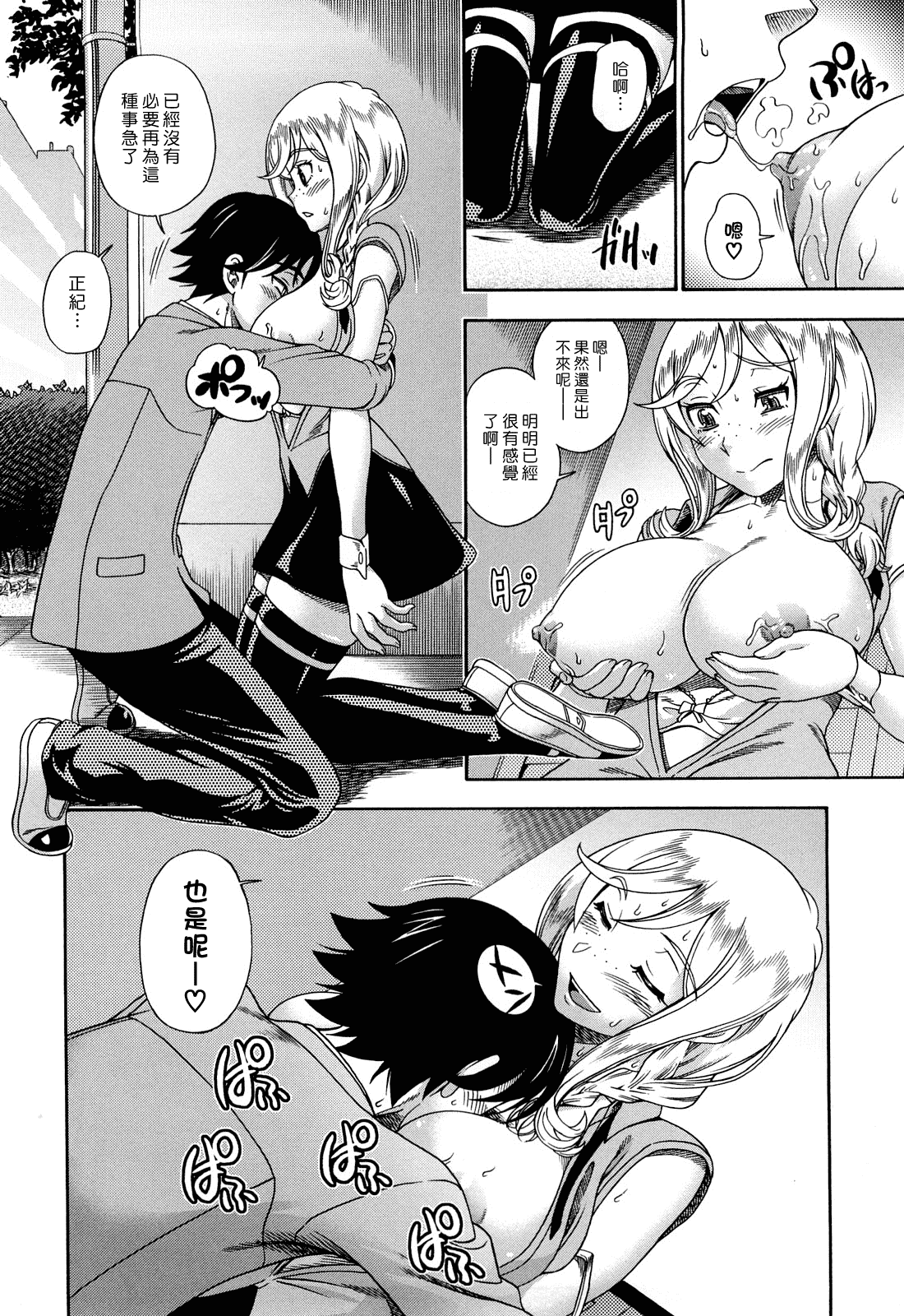 汉化版-[フクダーダ] ハニーブロンド_第5集