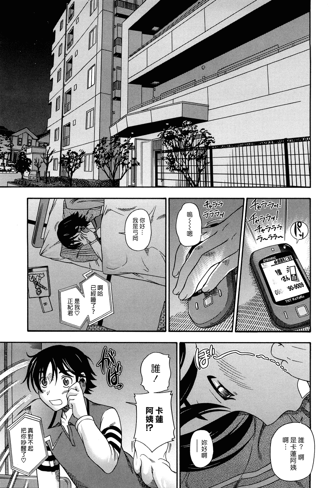 汉化版-[フクダーダ] ハニーブロンド_第5集