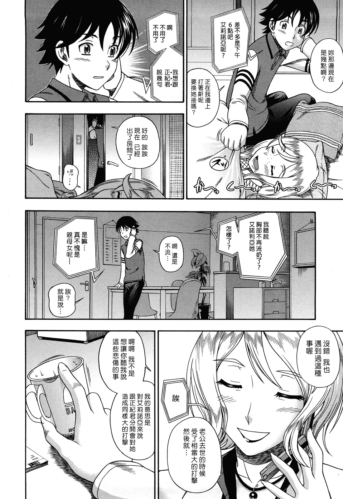 汉化版-[フクダーダ] ハニーブロンド_第5集